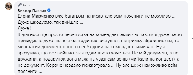 Віктор Павлик потрапив у скандал через перепустку "для обраних": відео опублікувала його дружина